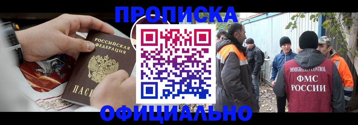 временная прописка в Родниках