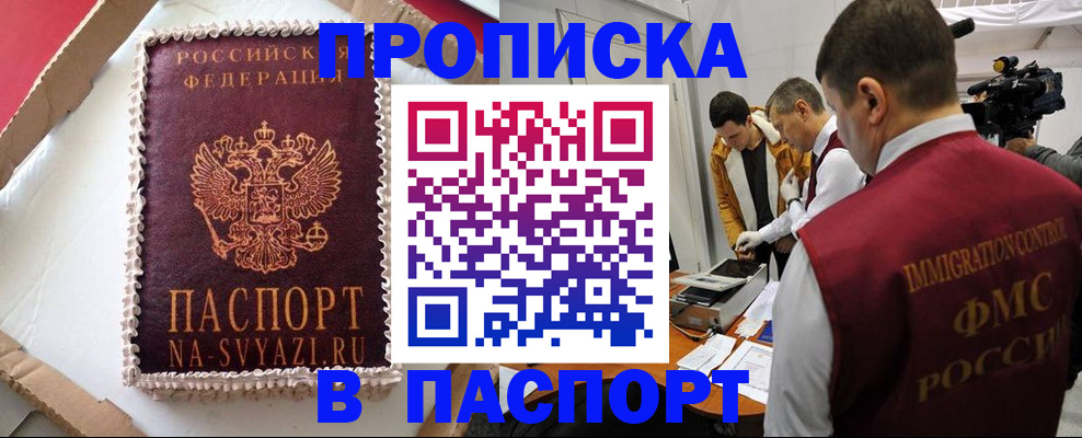 временная регистрация купить в Родниках