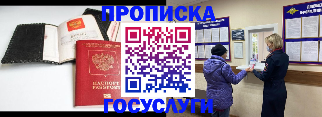 прописка штамп в Родниках