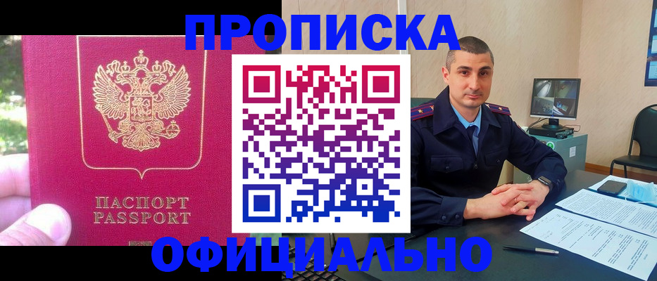 прописка штамп в Родниках