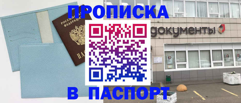 прописка в Родниках