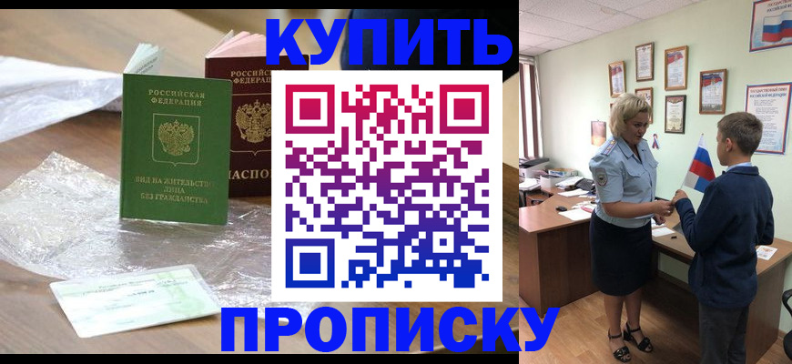 прописка для работы в Родниках