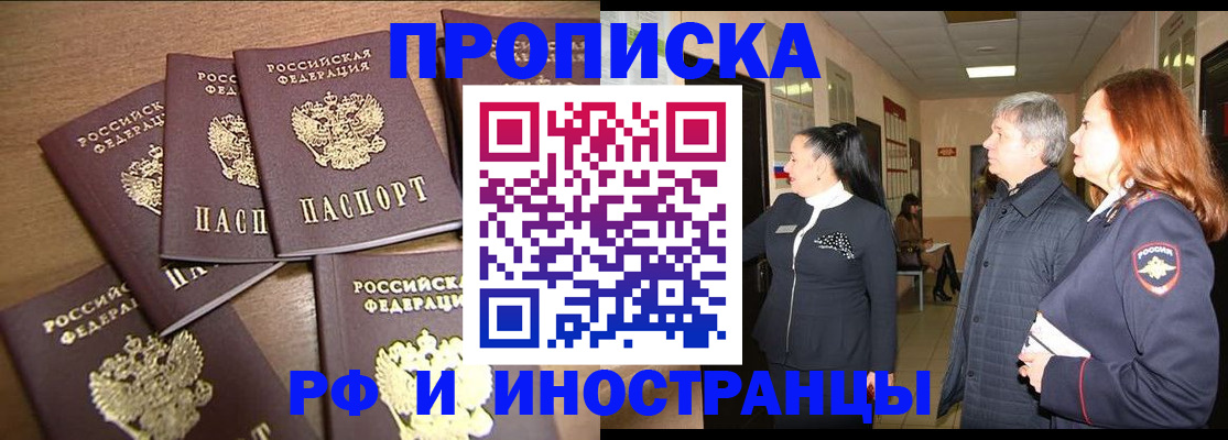 временная регистрация недорого в Родниках